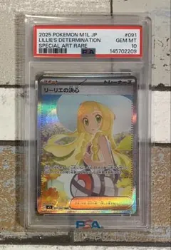 ポケモンカード　リーリエの決心sar PSA10 連番 PSA10 連番 リーリエの決心 SR SAR ポケモンカード 2025 M1L JP｜Yahoo