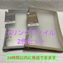 ダイソー A5 6リングファイル ベージュ グレーシール帳 バインダー 2点