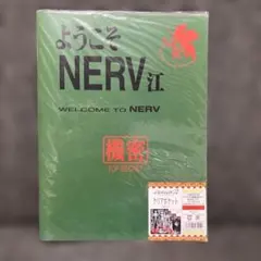 エヴァンゲリオン ようこそNERV II クリアポケット付きファイル