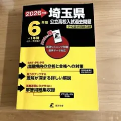 2026 埼玉県公立高校入試過去問題のサムネイル