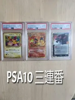 PSA10 リザードン 25th プロモ 001/025 ピカチュウ psa10