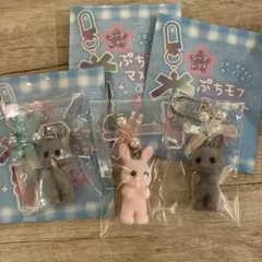 ぷちモフマスコット　3種セット