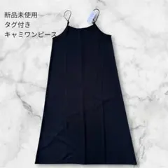しまむら（amista）の新品タグ付き・スリット入り黒キャミワンピース