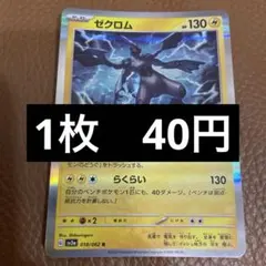 ゼクロム R スカーレット&バイオレット 強化拡張パック レイジング