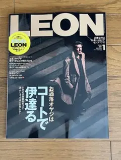 ◆最新号◆LEON 1月号　お洒落オヤジはコートで伊達る