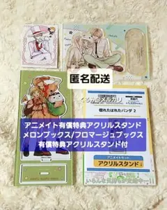 惚れたはれたパンダ　蟹沢ちひろ　アクリルスタンド　メロンブックス　アニメイト