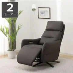 リクライニング座椅子