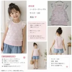 西松屋 レース重ね風 ギンガムチェック ノースリーブトップス 120 美品のサムネイル