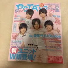 POTATO 2009年8月号