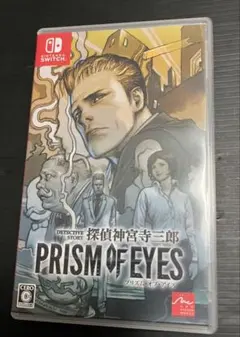 ニンテンドーswitch 探偵 神宮寺三郎 プリズム・オブ・アイズ