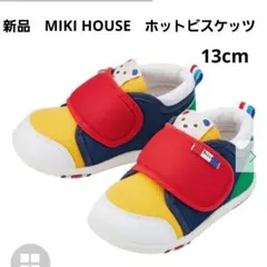 新品⭐ミキハウス⭐ホットビスケッツ⭐スニーカー　シューズ　13cm