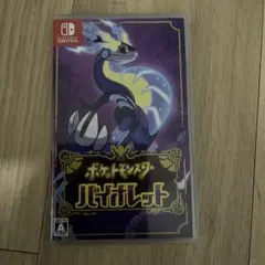 ポケモン バイオレット