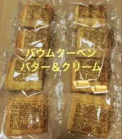 バター＆クリームバウム　アウトレット　香月堂　不揃いバウムクーヘン 焼き菓子のサムネイル