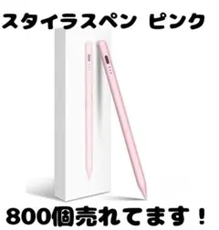【即日発送】スタイラスペン 高精度 ピンク iPhone,Androidなど対応