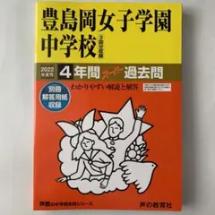 2025年最新】豊島岡の人気アイテム - メルカリ