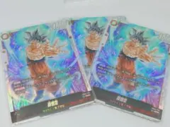 孫悟空 SCR ブースターパック『限界を超えし者』 FB04-129　3枚