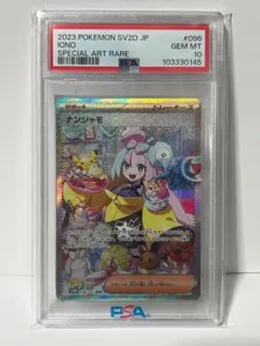 2025年最新】ナンジャモ psa10 sarの人気アイテム - メルカリ
