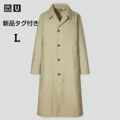 【UNIQLO U】ユニクロ ステンカラーコート ロング ベージュ L 新品