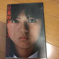 2025年最新】薬師丸ひろ子ブロマイドの人気アイテム - メルカリ