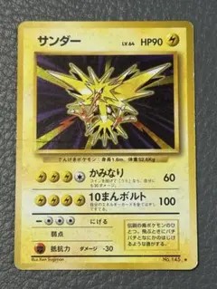 サンダー ★ 第1弾拡張パック　旧裏 サンダー ☆ 第1弾拡張パック - メルカリ