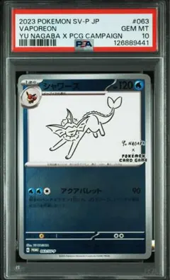 2025年最新】YU nagaba シャワーズの人気アイテム - メルカリ