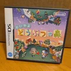 おいでよどうぶつの森