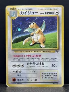 訳あり　カイリュー　ポケモンカードGB おまけカード PROMO 旧裏　ポケカ