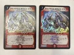 2026年最新】ボルメテウスホワイトドラゴンの人気アイテム - メルカリ