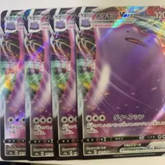 ポケモンカードゲーム　メタモンvmax