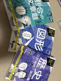 中学入試まんが攻略BON! 3冊セット