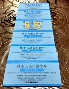 名鉄インプレス 株主招待券のサムネイル