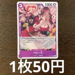残)16 ベビー5 OP10-076
