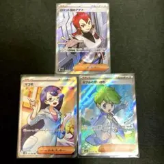 ロケット団のアテナ sr マコモ sr ミツルのおもいやり sr 3枚セット