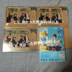 平野と鍵浦 6 メロンブックス有償特典3つとおまけ