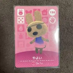 あつ森 amiiboカード　やよい