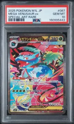 メガフシギバナex sar psa10 - メルカリ