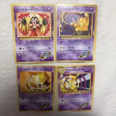 ポケモンカード 旧裏 まとめ売り 4枚 ナツメのルージェラ ナツメの