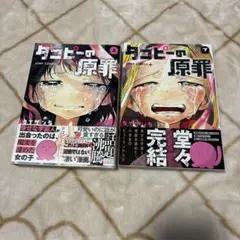 2026年最新】タコピーの原罪初版の人気アイテム - メルカリ