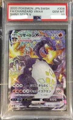 2025年最新】リザードンvmax ssr psa10の人気アイテム - メルカリ