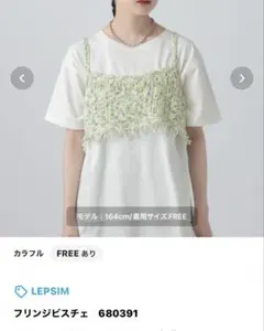 ☆レプシィム☆新品フリンジビスチェのサムネイル
