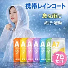 レインコート　7色　ポンチョ　携帯用　雨具　カッパ 　7個　旅行　持ち運び便利のサムネイル