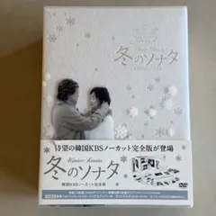 2026年最新】冬のソナタ ノーカット完全版 dvdの人気アイテム - メルカリ