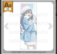 86 エイティシックス レーナ くじコレ A賞 B2半裁布ポスター全4種セット 86 エイティシックス レーナ くじコレ A賞 B2半裁布ポスター 冬 - メルカリ