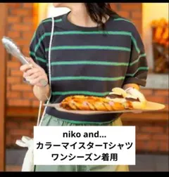 niko and…　COLORマイスターTシャツ