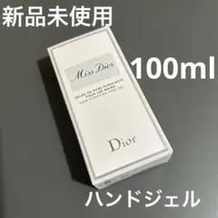 新品未使用 ディオール ミス ディオール ハンドジェル　100ml