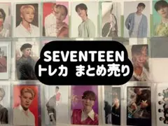 SEVENTEEN トレカ まとめ売り セブチ