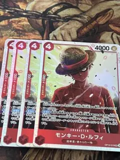 ワンピースカード　師弟の絆 SR モンキー・D・ルフィ　4枚
