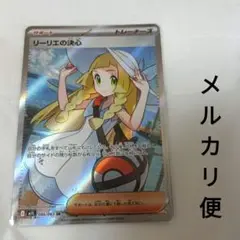 ポケモンカード リーリエの決心 SR