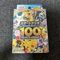 ポケモンカード　MEGA スタートデッキ100 バトルコレクション