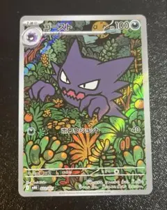 ゴースAR 10枚セット まとめ売り まとめ売り】 ポケモンカード ゴース ar 10枚セット